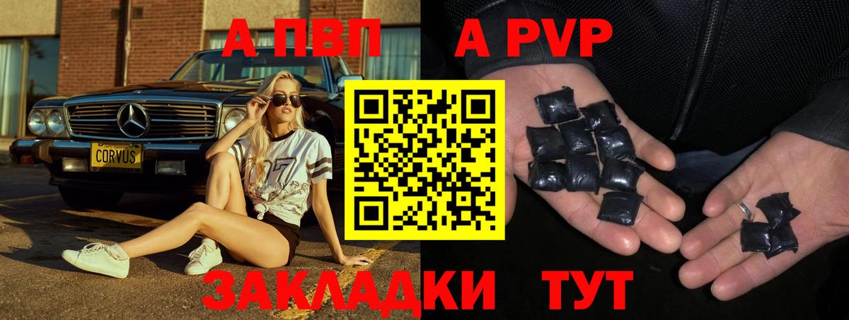 A-PVP крисы CK Зерноград