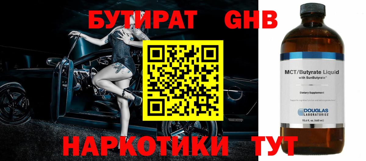 Бутират бутик  Вход с VPN  Зерноград 