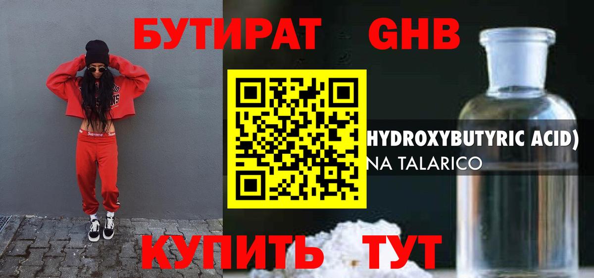 Бутират вода Зерноград