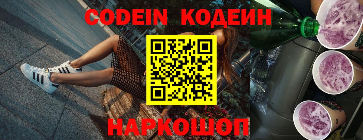 Зерноград  Кодеин Purple Drank  Кодеин Purple Drank  Вход с VPN 