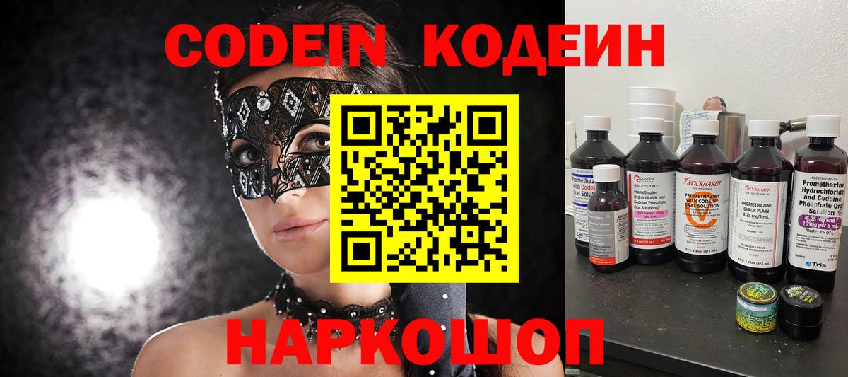 Кодеин напиток Lean (лин) Зерноград