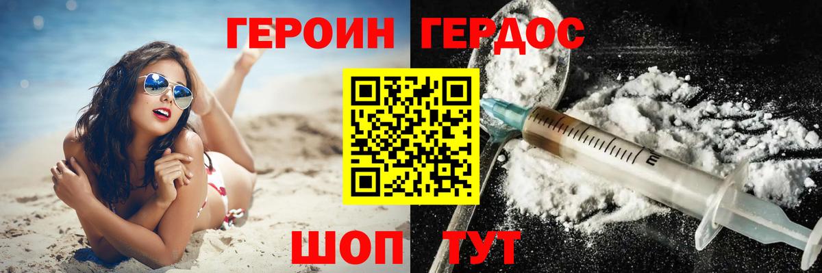 Героин белый Зерноград