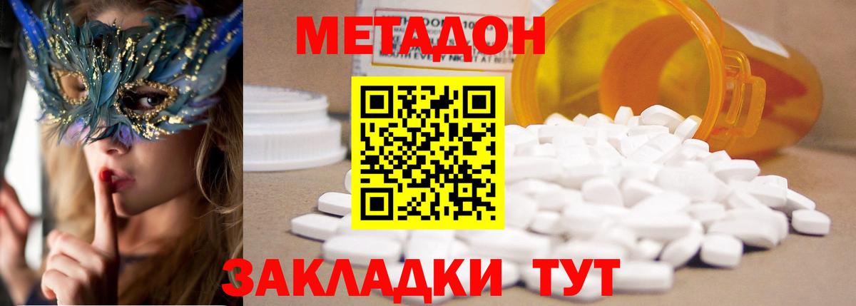 Метадон мёд  Вход с VPN  Зерноград  МЕТАДОН methadone 