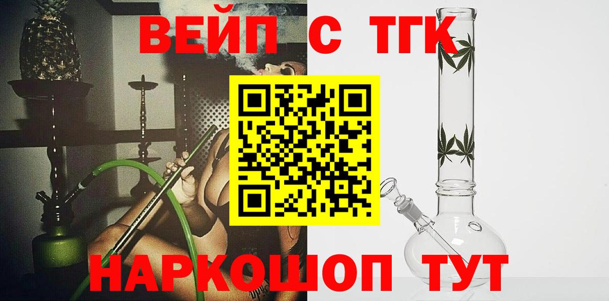 ТГК жижа Зерноград